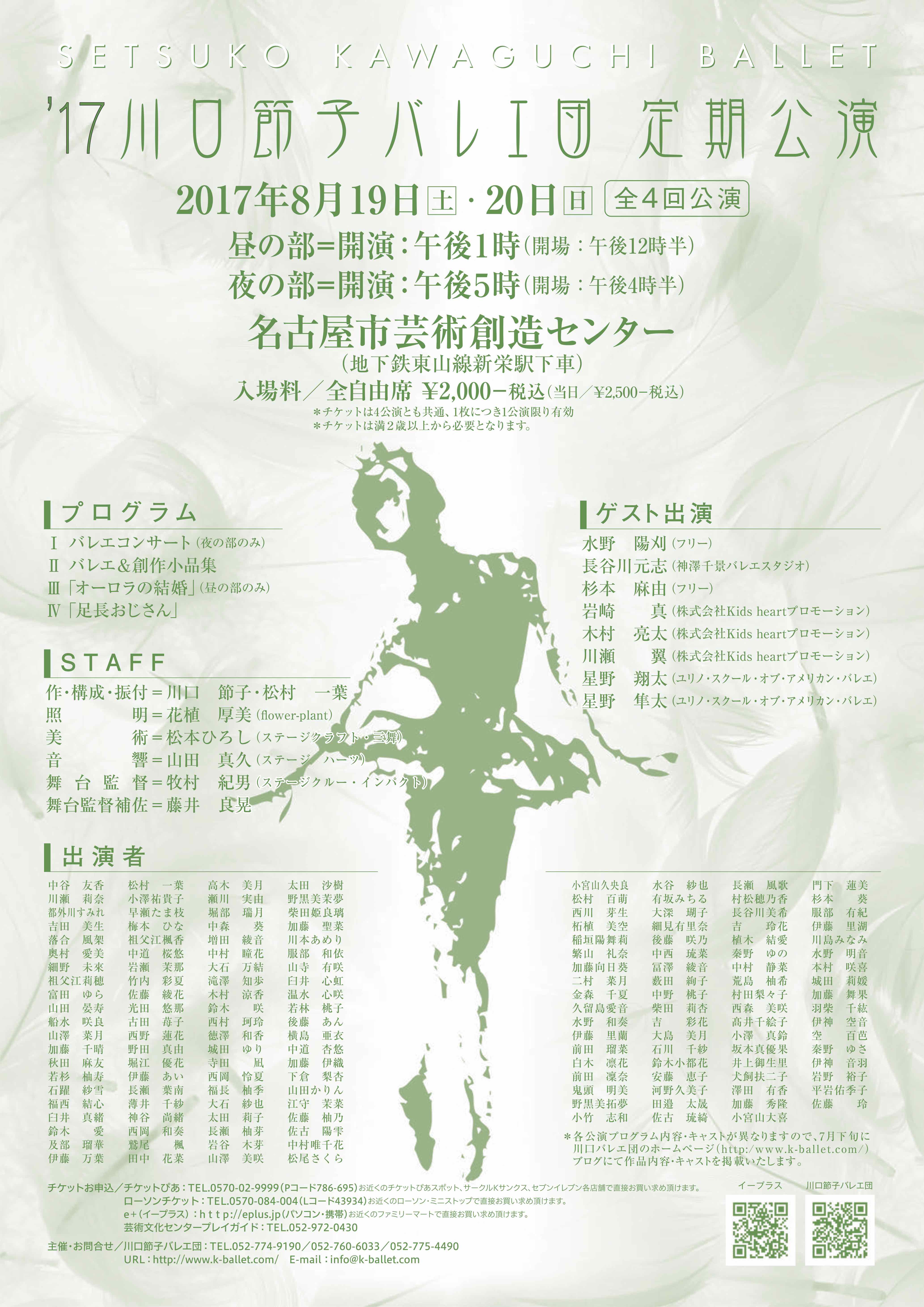 定期公演2017 A4チラシ