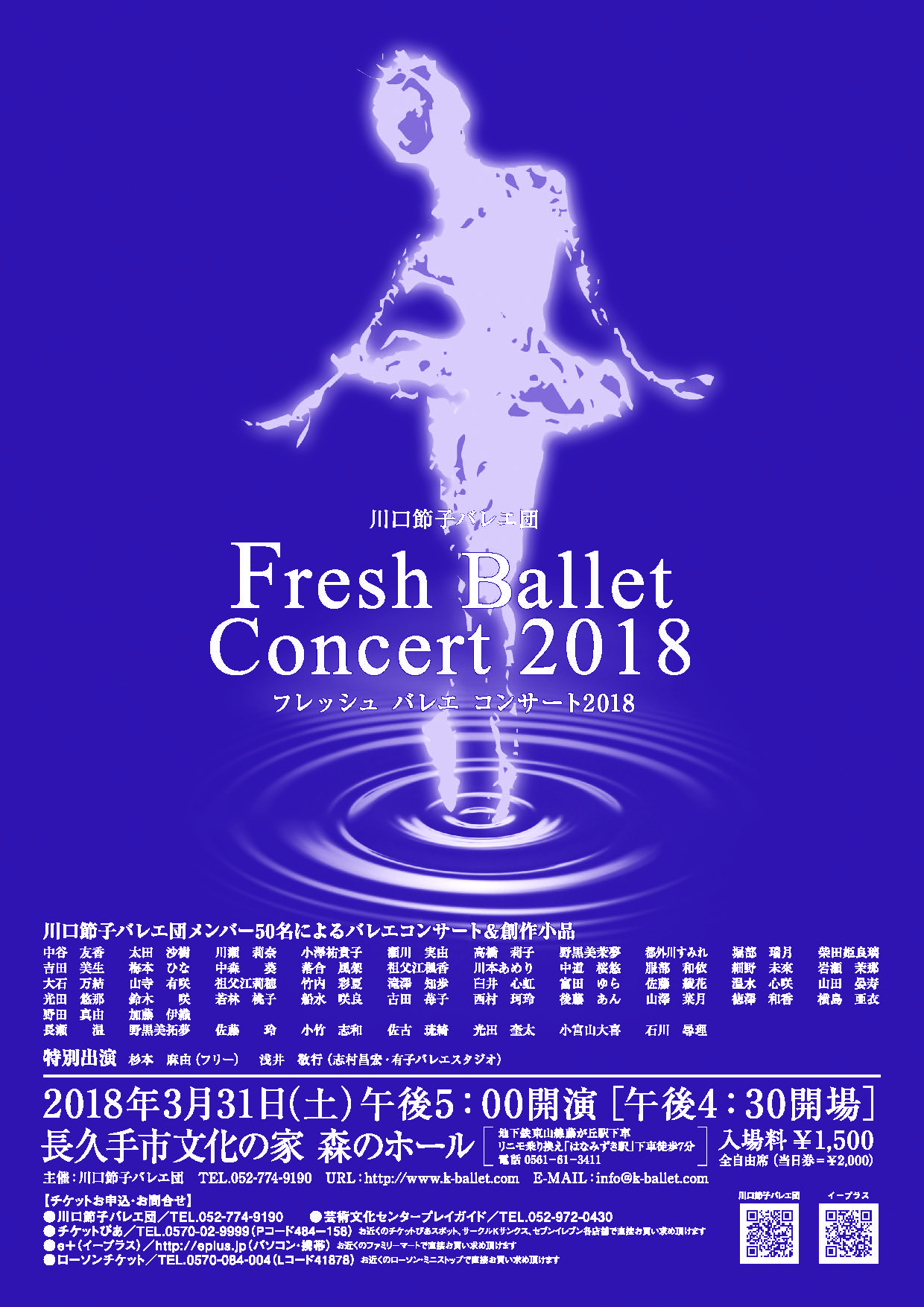 フレッシュバレエコンサート