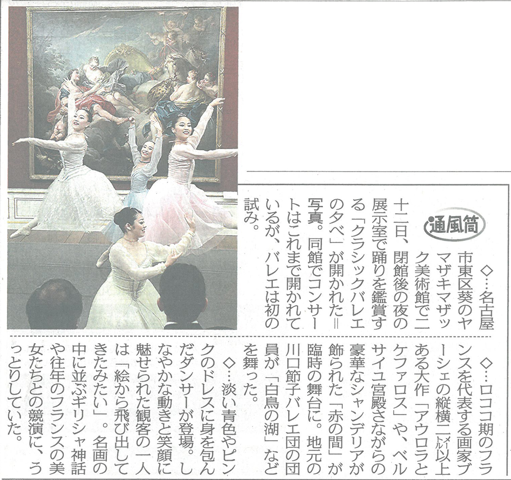 20150523中日新聞 社会 31名軽